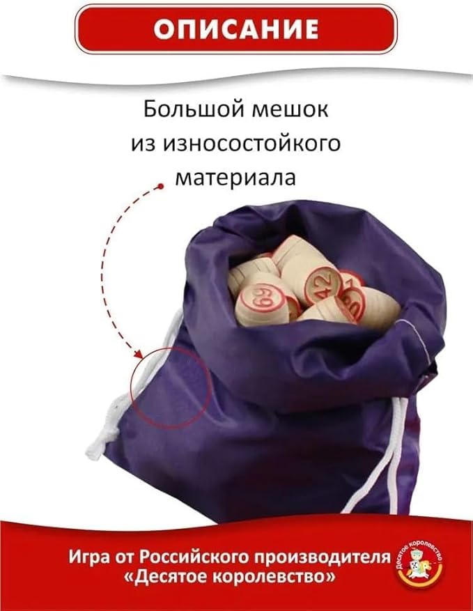 Eksmo Russian Lotto Board Games - Russian Bingo Games for Family - Tambola Kit of Wood Barrels Bingo Cards Chips - Juego De Loteria Game Rusa - Loto Souvenirs - Travel Bingo Set