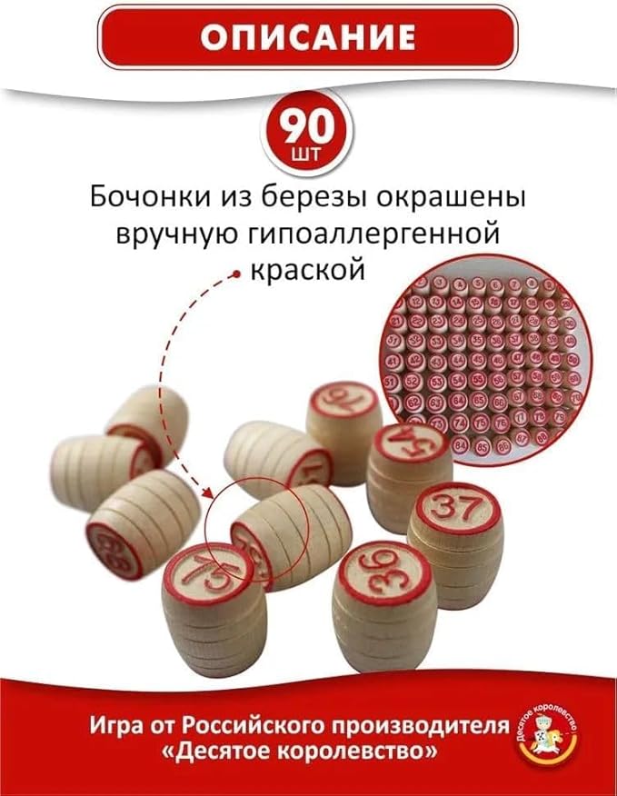 Eksmo Russian Lotto Board Games - Russian Bingo Games for Family - Tambola Kit of Wood Barrels Bingo Cards Chips - Juego De Loteria Game Rusa - Loto Souvenirs - Travel Bingo Set
