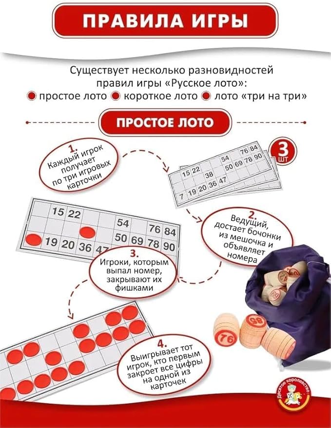 Eksmo Russian Lotto Board Games - Russian Bingo Games for Family - Tambola Kit of Wood Barrels Bingo Cards Chips - Juego De Loteria Game Rusa - Loto Souvenirs - Travel Bingo Set