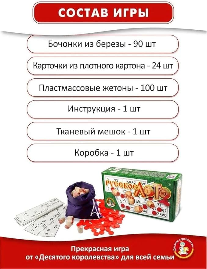Eksmo Russian Lotto Board Games - Russian Bingo Games for Family - Tambola Kit of Wood Barrels Bingo Cards Chips - Juego De Loteria Game Rusa - Loto Souvenirs - Travel Bingo Set