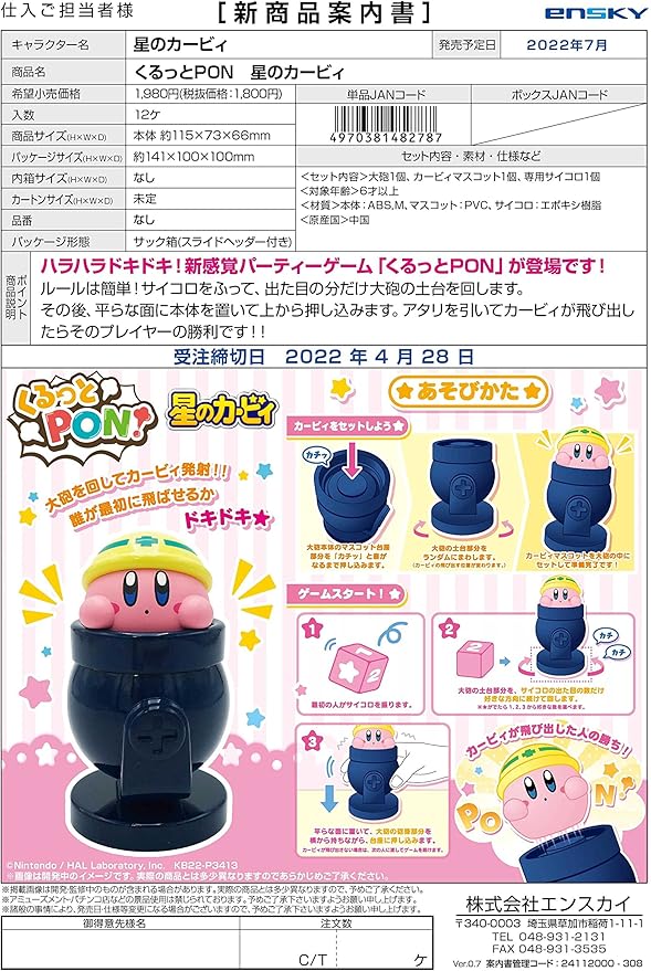 Ensky - Kirby - Kirby Pop Up Game